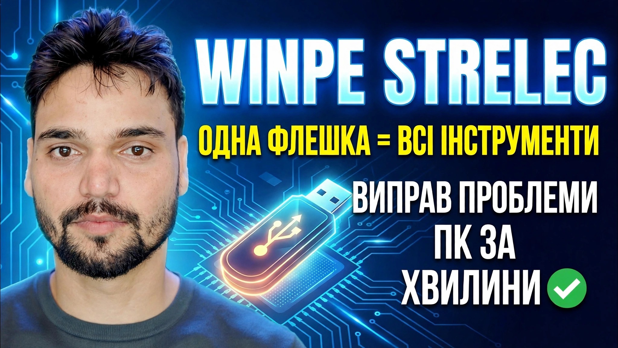 Strelec sergei winpe 2026 windows toolkit
