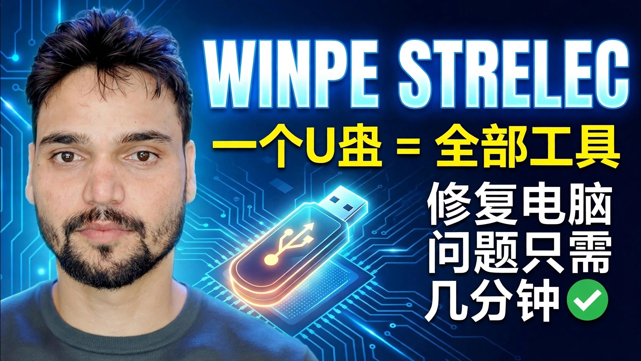 Strelec sergei winpe 2026 Windows 工具包