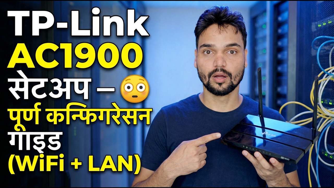 TP-Link AC1900 सेटअप 😳 पूर्ण कन्फिगरेसन गाइड (WiFi + LAN)