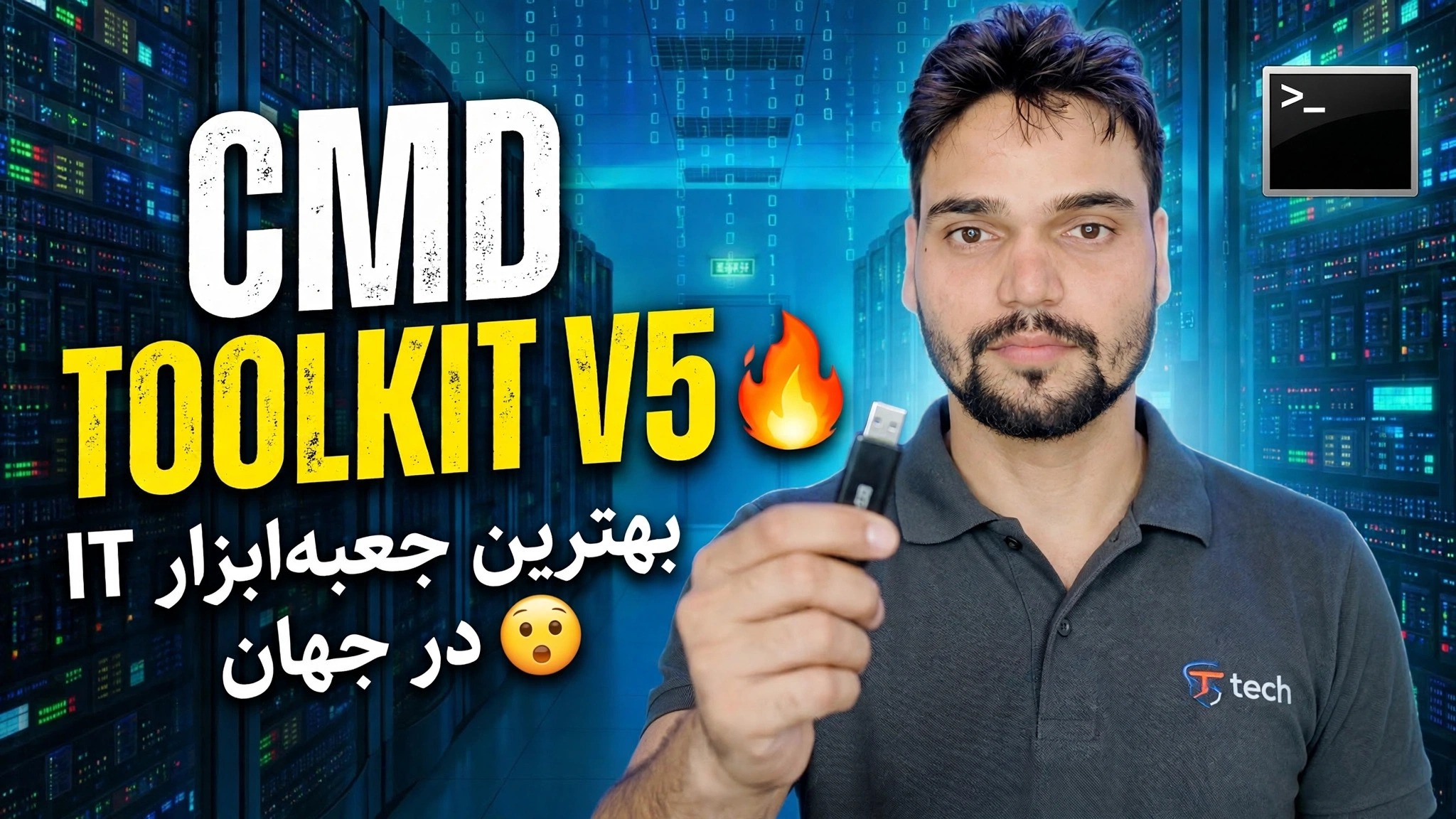 CMD Toolkit V5 🔥 بهترین جعبه ابزار IT در جهان 😳