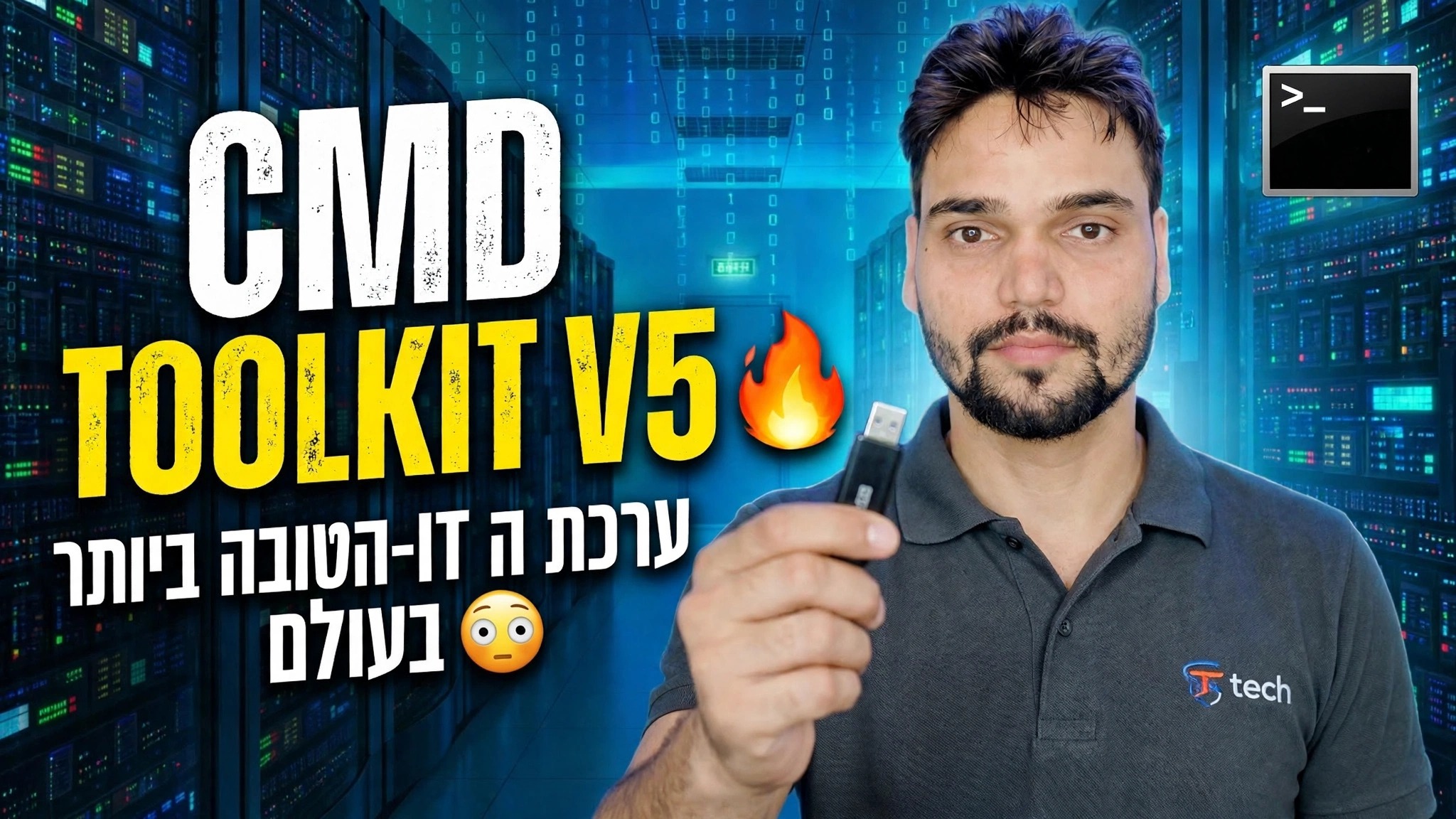 CMD Toolkit V5 🔥 ערכת כלי ה-IT הטובה בעולם 😳