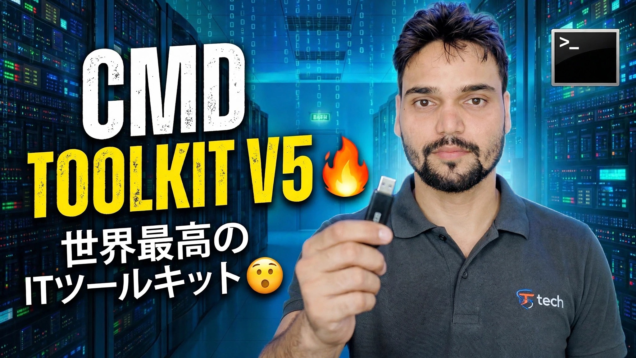 CMD ツールキット V5 🔥 世界最高の IT ツールキット 😳