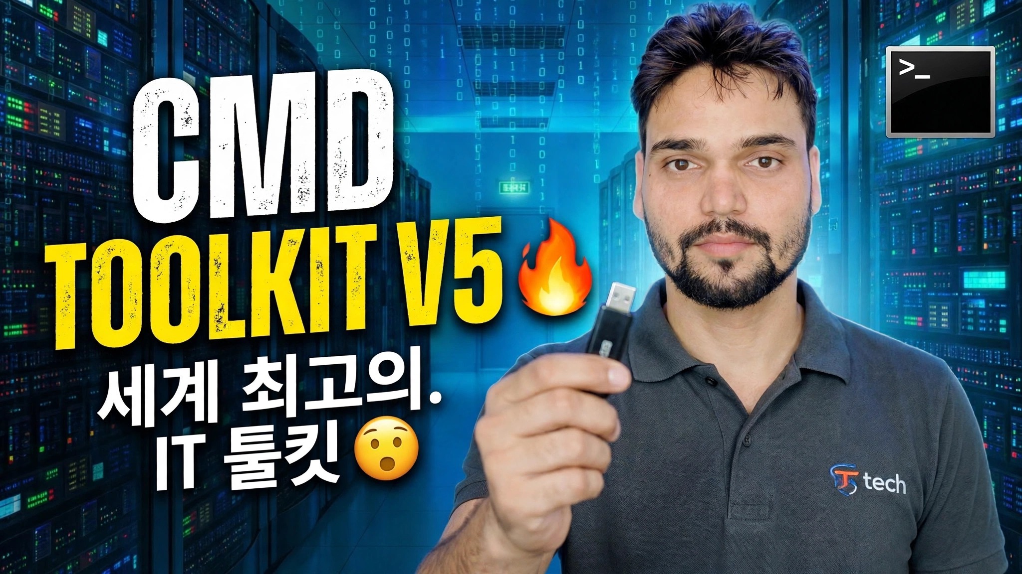 CMD Toolkit V5 🔥 세계 최고의 IT 툴킷 😳