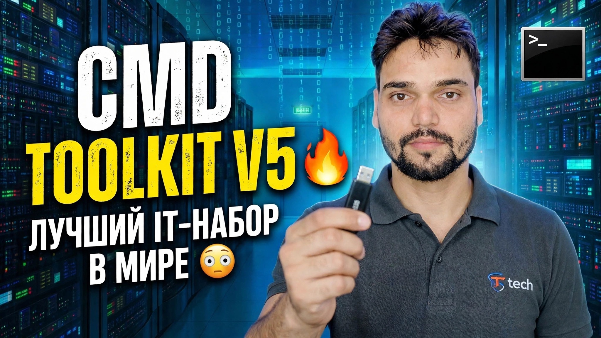 CMD Toolkit V5 🔥 Лучший IT-инструментарий в мире 😳
