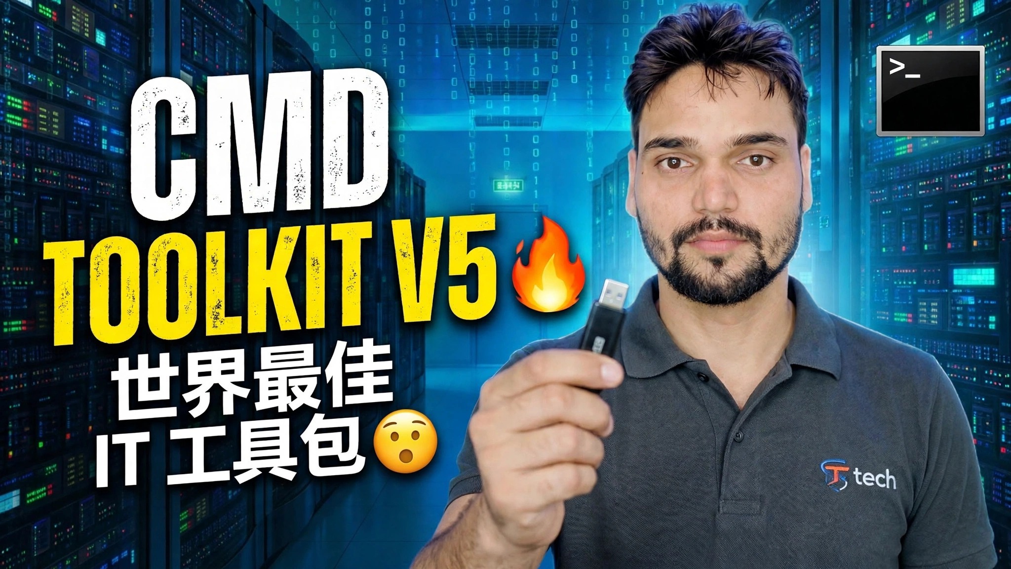 CMD Toolkit V5 🔥 世界上最好的 IT 工具包 😳