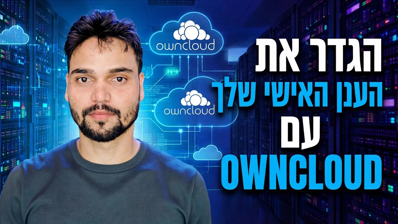 התקן OwnCloud Server ללא פקודות