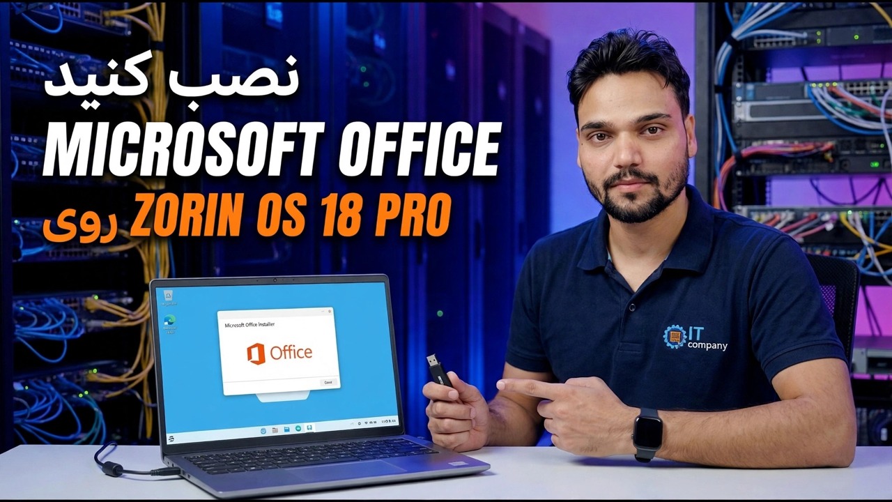 آیا می توانید مایکروسافت آفیس را روی Zorin OS 18 Pro نصب کنید؟ 😱