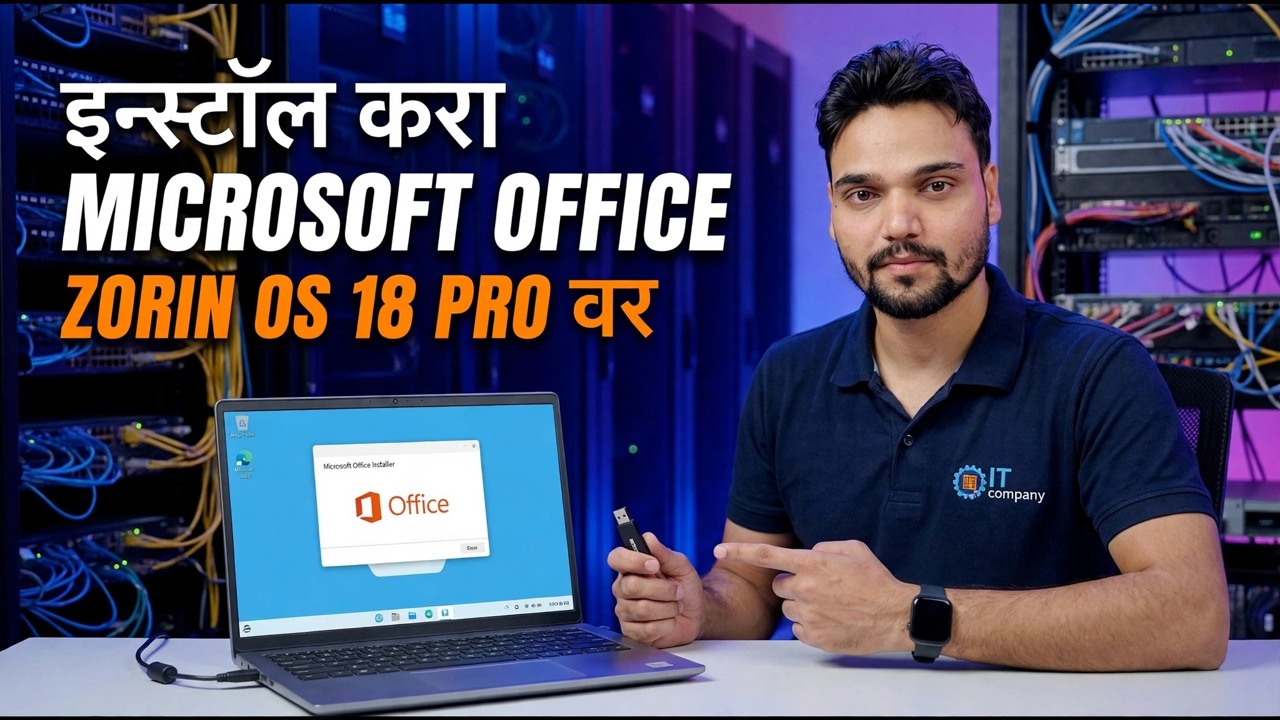 Zorin OS 18 Pro वर तुम्ही Microsoft Office इन्स्टॉल करू शकता का? 😱