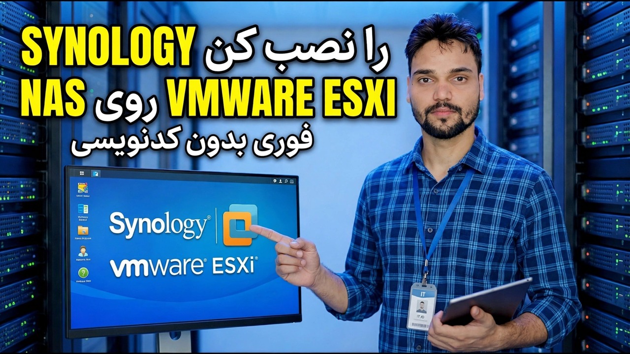 گام به گام Synology NAS در نصب VMware ESXi
