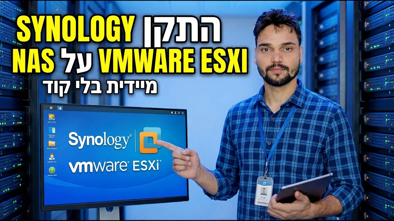שלב אחר שלב Synology NAS בהתקנת VMware ESXi