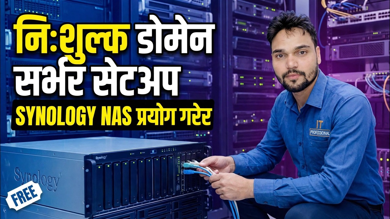 डोमेन कन्ट्रोलर नि:शुल्क बनाउनुहोस् 😳 Synology NAS + समूह नीति सेटअप!