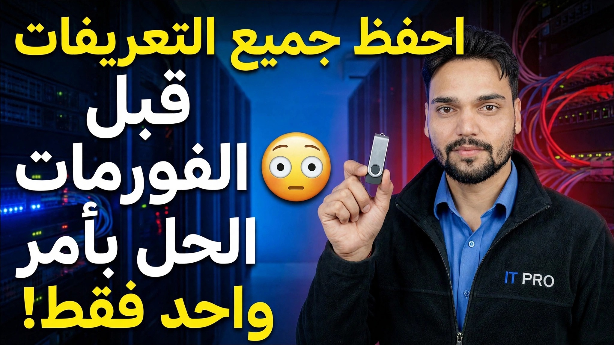 حفظ جميع برامج التشغيل قبل التنسيق 😳 حل أمر واحد!