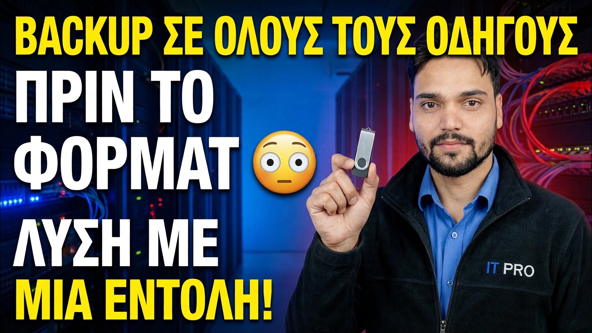 Αποθηκεύστε όλα τα προγράμματα οδήγησης πριν από τη διαμόρφωση 😳 Λύση μίας εντολής!