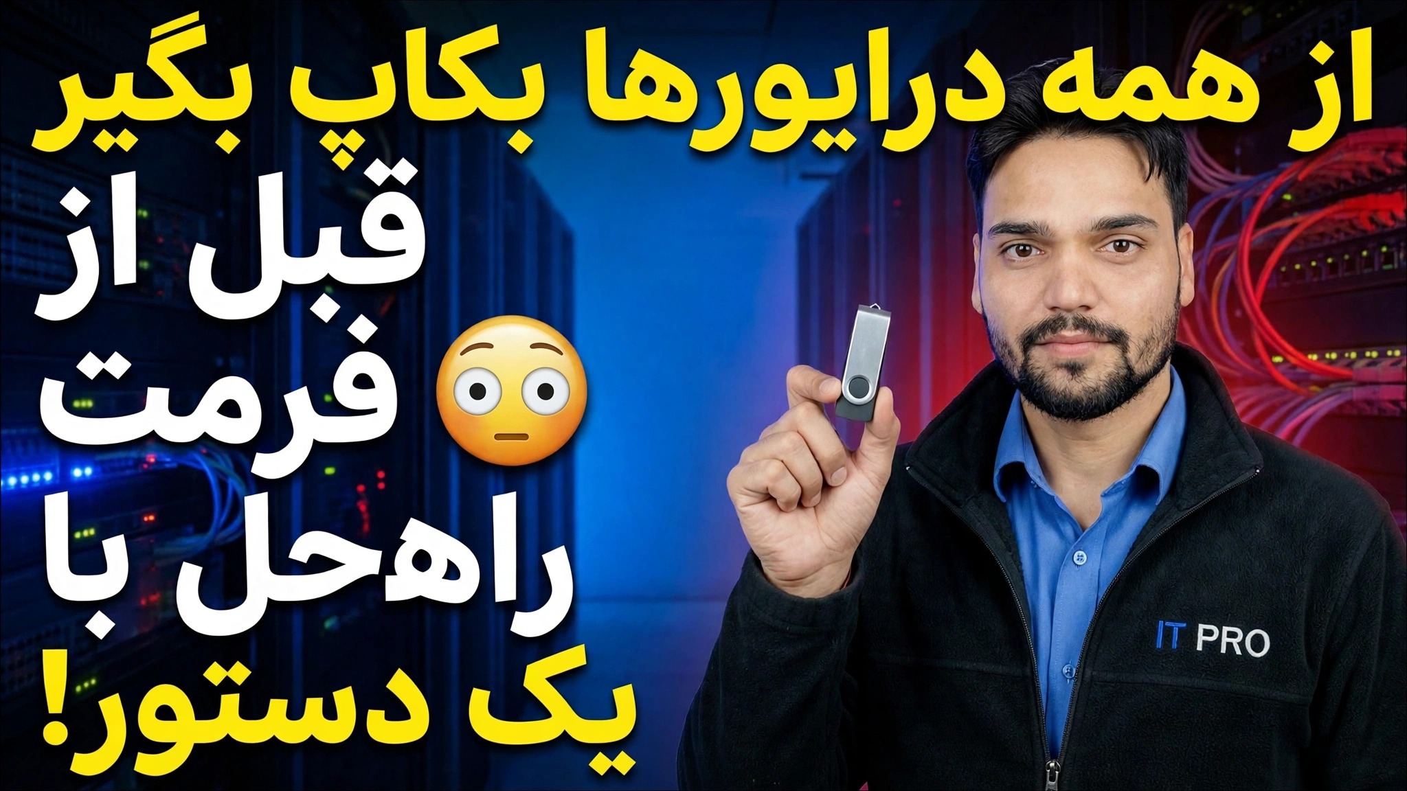 همه درایورها را قبل از فرمت ذخیره کنید 😳 راه حل یک فرمان!