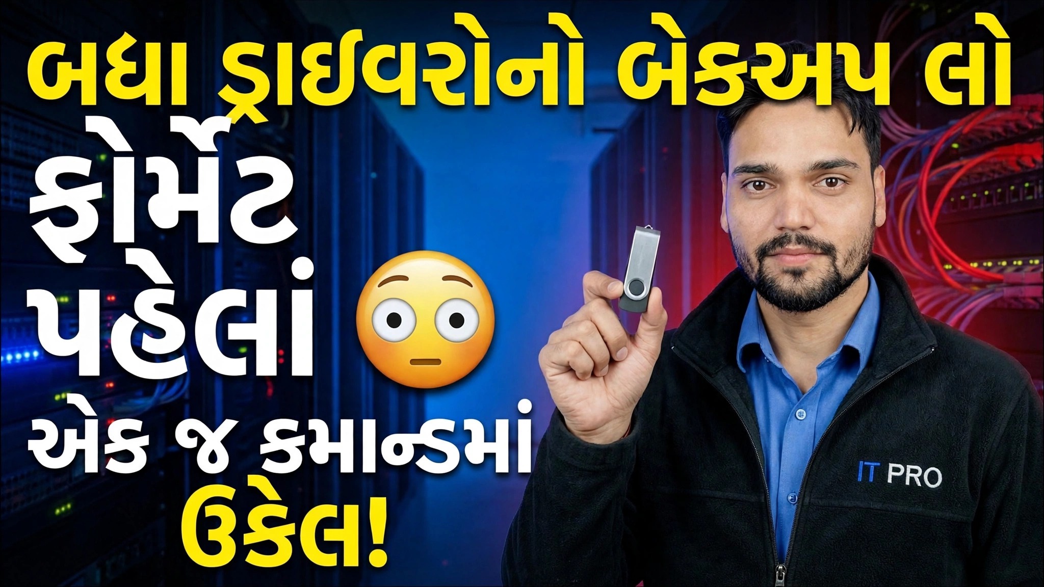 ફોર્મેટ પહેલા બધા ડ્રાઇવરોને સાચવો 😳 વન કમાન્ડ સોલ્યુશન!