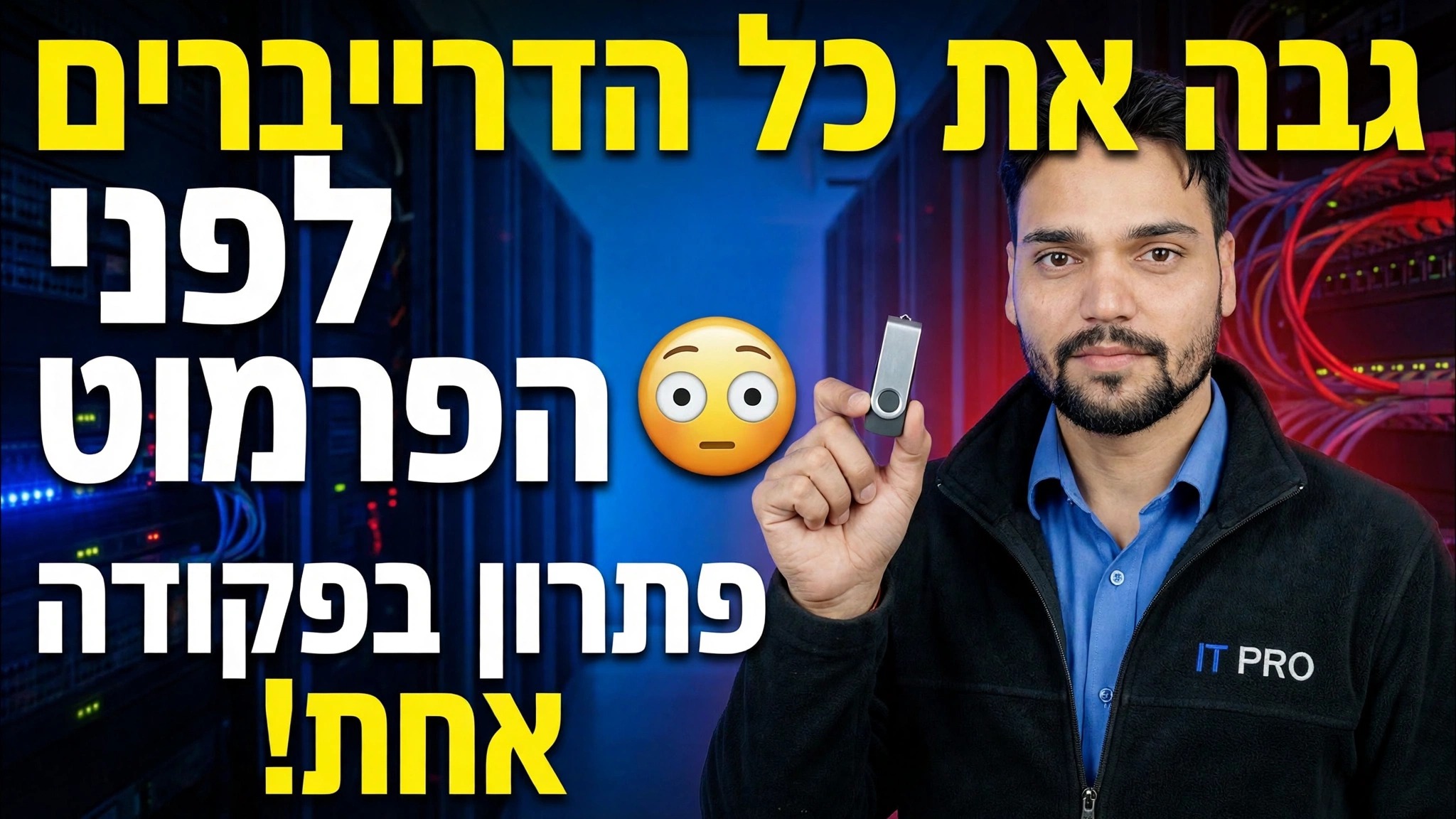 שמור את כל מנהלי ההתקנים לפני הפורמט 😳 פתרון פקודה אחת!