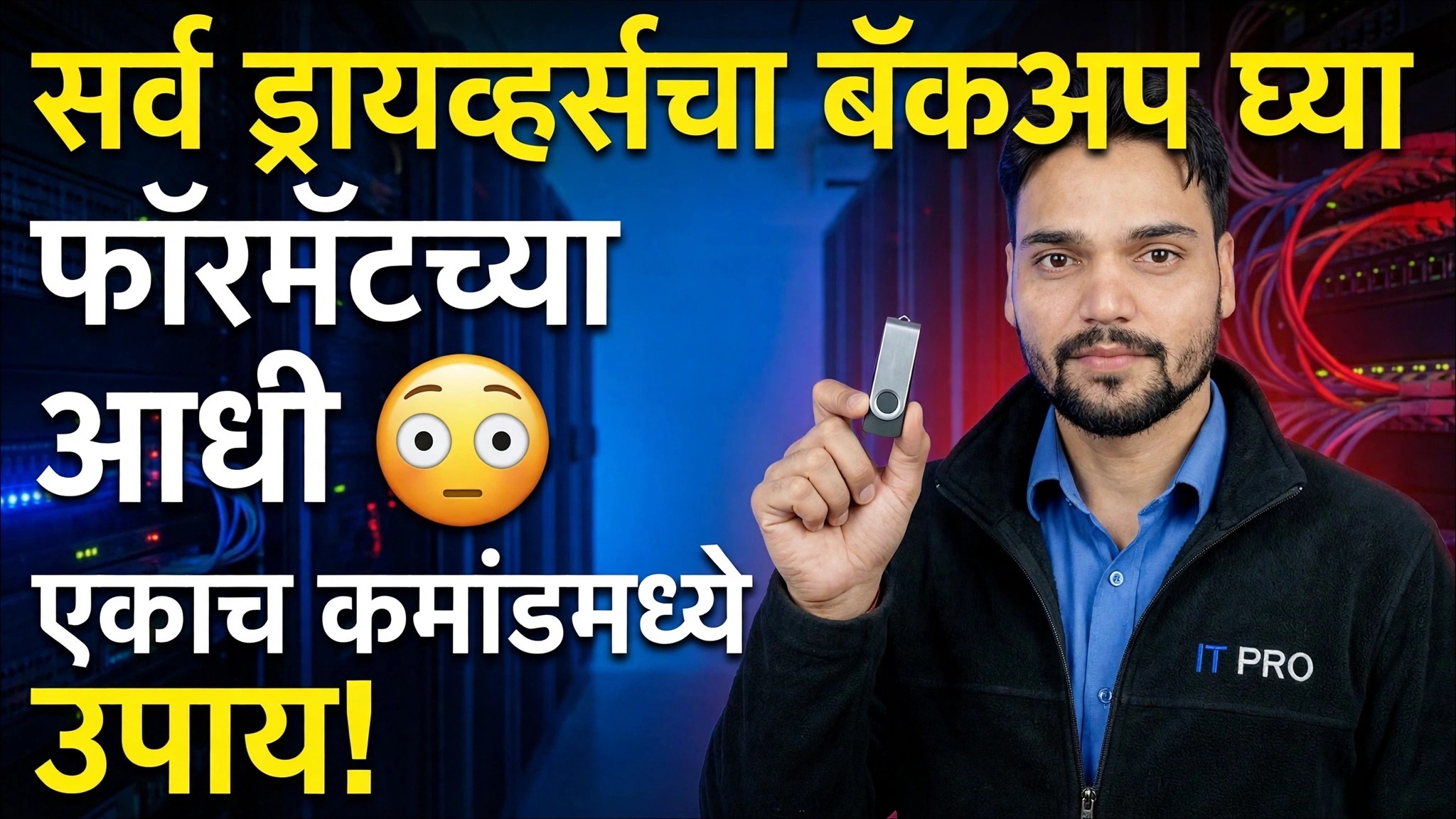 फॉरमॅट करण्यापूर्वी सर्व ड्रायव्हर्स जतन करा 😳 वन कमांड सोल्यूशन!