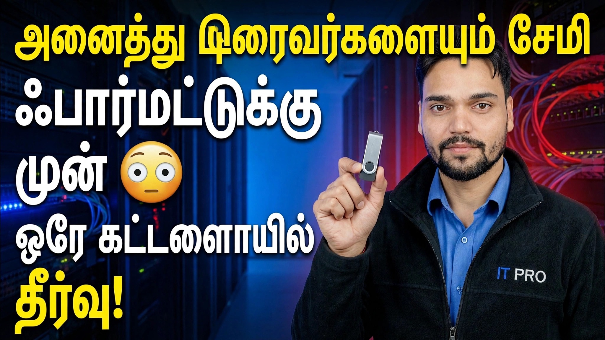 வடிவமைப்பிற்கு முன் அனைத்து இயக்கிகளையும் சேமிக்கவும் 😳 ஒரு கட்டளை தீர்வு!