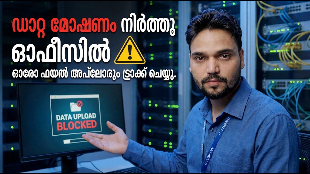 നിങ്ങളുടെ ഡാറ്റ മോഷ്ടിക്കപ്പെടുകയാണ് 😳 ഓരോ ഫയൽ അപ്‌ലോഡും ട്രാക്ക് ചെയ്യുക (മറഞ്ഞിരിക്കുന്ന രീതി)