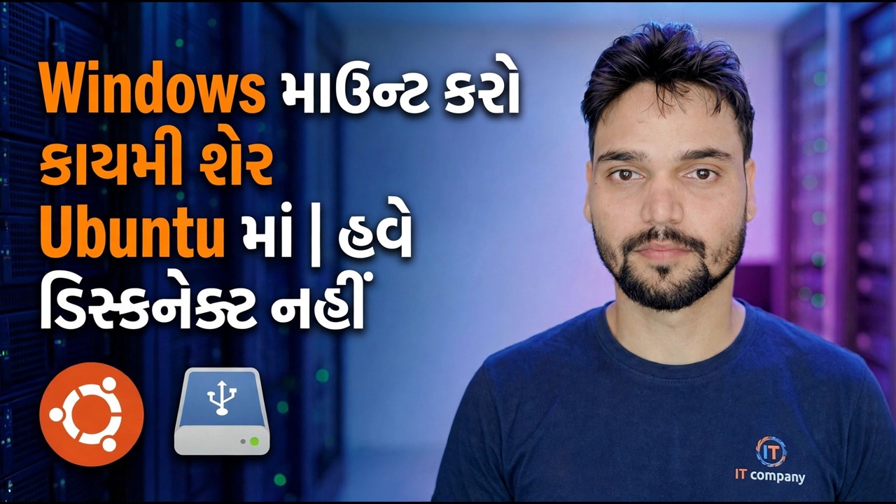 ઉબુન્ટુમાં વિન્ડોઝ શેર માઉન્ટ કરો - કાયમી સેટઅપ