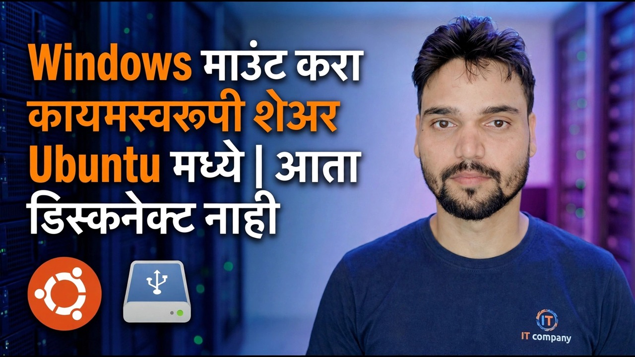उबंटूमध्ये विंडोज शेअर माउंट करा - कायमस्वरूपी सेटअप