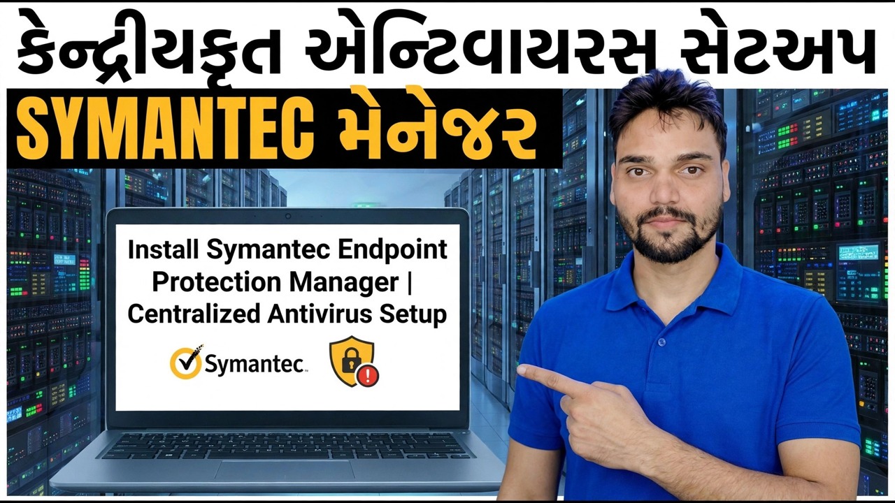 સિમેન્ટેક એન્ડપોઇન્ટ પ્રોટેક્શન મેનેજર કેવી રીતે ડાઉનલોડ અને ઇન્સ્ટોલ કરવું