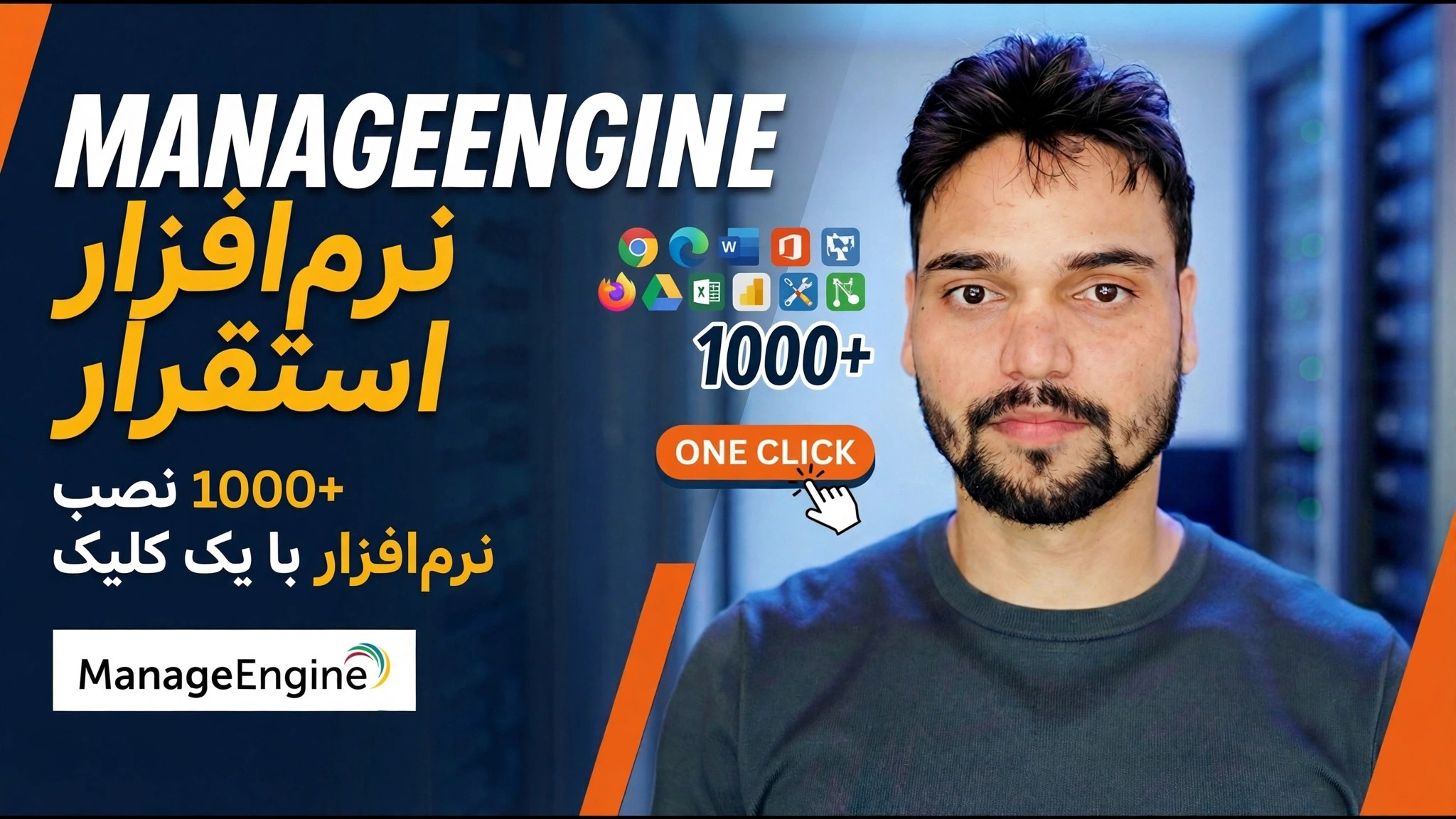 نصب نرم افزار روی همه رایانه های شخصی از راه دور 😳 ManageEngine Deployment