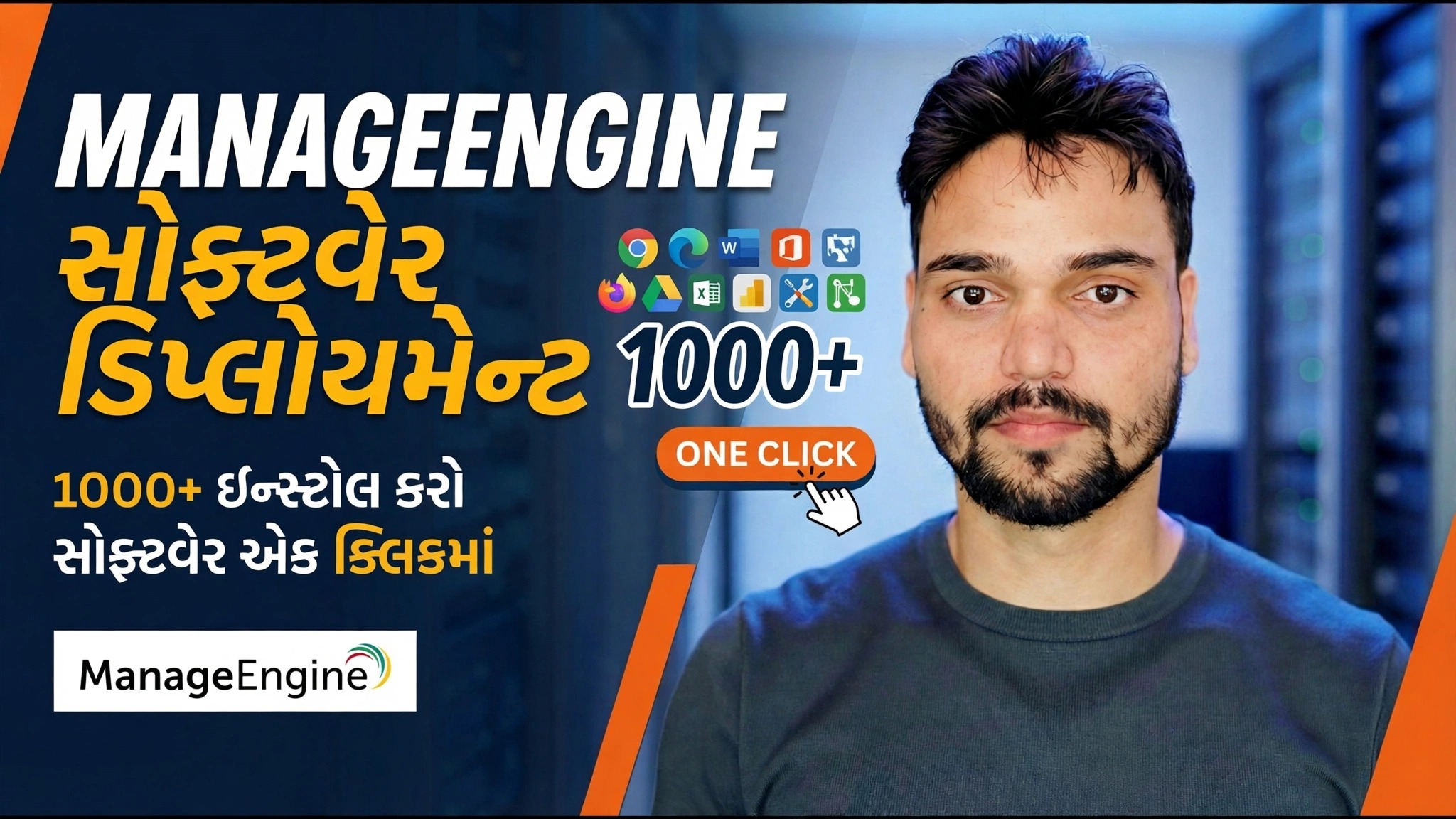 બધા પીસી પર રિમોટલી સોફ્ટવેર ઇન્સ્ટોલ કરો 😳 મેનેજ એન્જીન ડિપ્લોયમેન્ટ