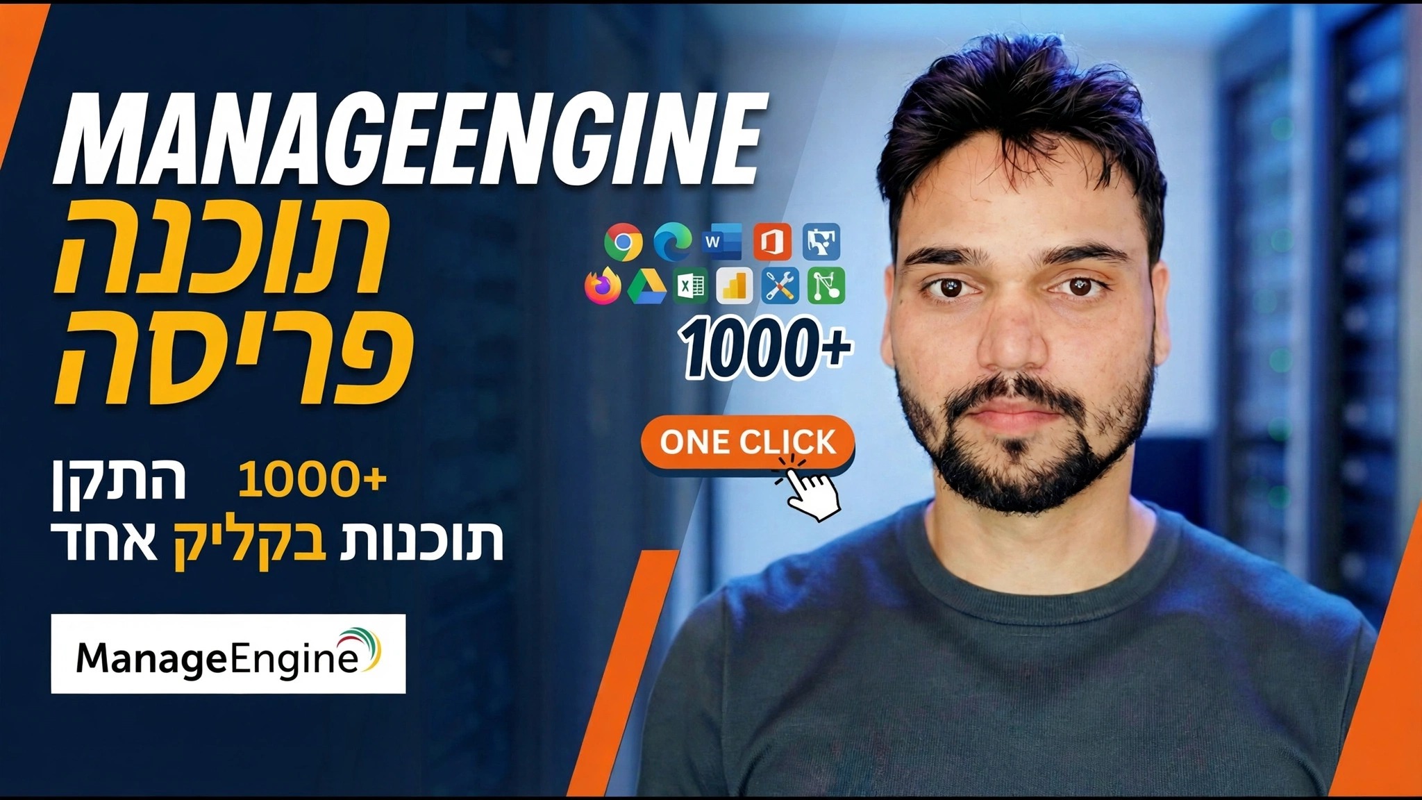 התקן תוכנה על כל המחשבים מרחוק 😳 ניהול פריסת מנוע