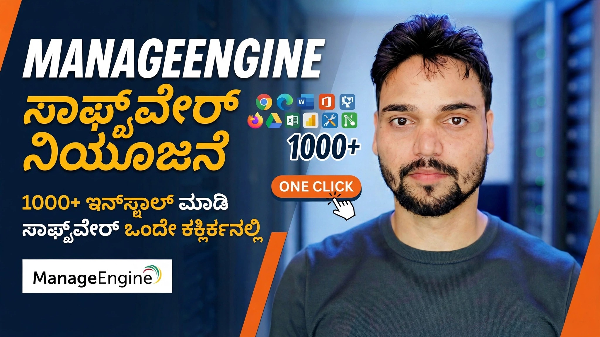 ಎಲ್ಲಾ PC ಗಳಲ್ಲಿ ಸಾಫ್ಟ್‌ವೇರ್ ಅನ್ನು ರಿಮೋಟ್ ಆಗಿ ಸ್ಥಾಪಿಸಿ 😳 ಇಂಜಿನ್ ನಿಯೋಜನೆಯನ್ನು ನಿರ್ವಹಿಸಿ