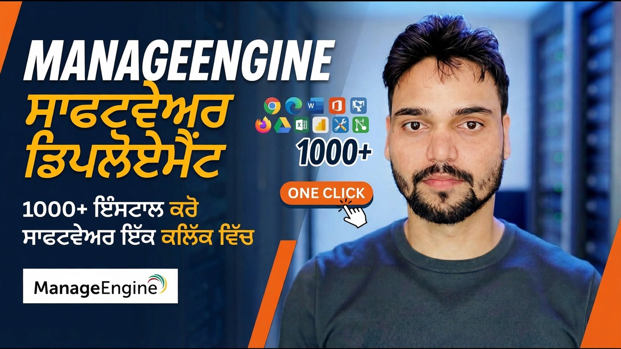 ਸਾਰੇ ਪੀਸੀ 'ਤੇ ਰਿਮੋਟਲੀ ਸਾਫਟਵੇਅਰ ਸਥਾਪਿਤ ਕਰੋ 😳 ਇੰਜਨ ਡਿਪਲਾਇਮੈਂਟ ਦਾ ਪ੍ਰਬੰਧਨ ਕਰੋ