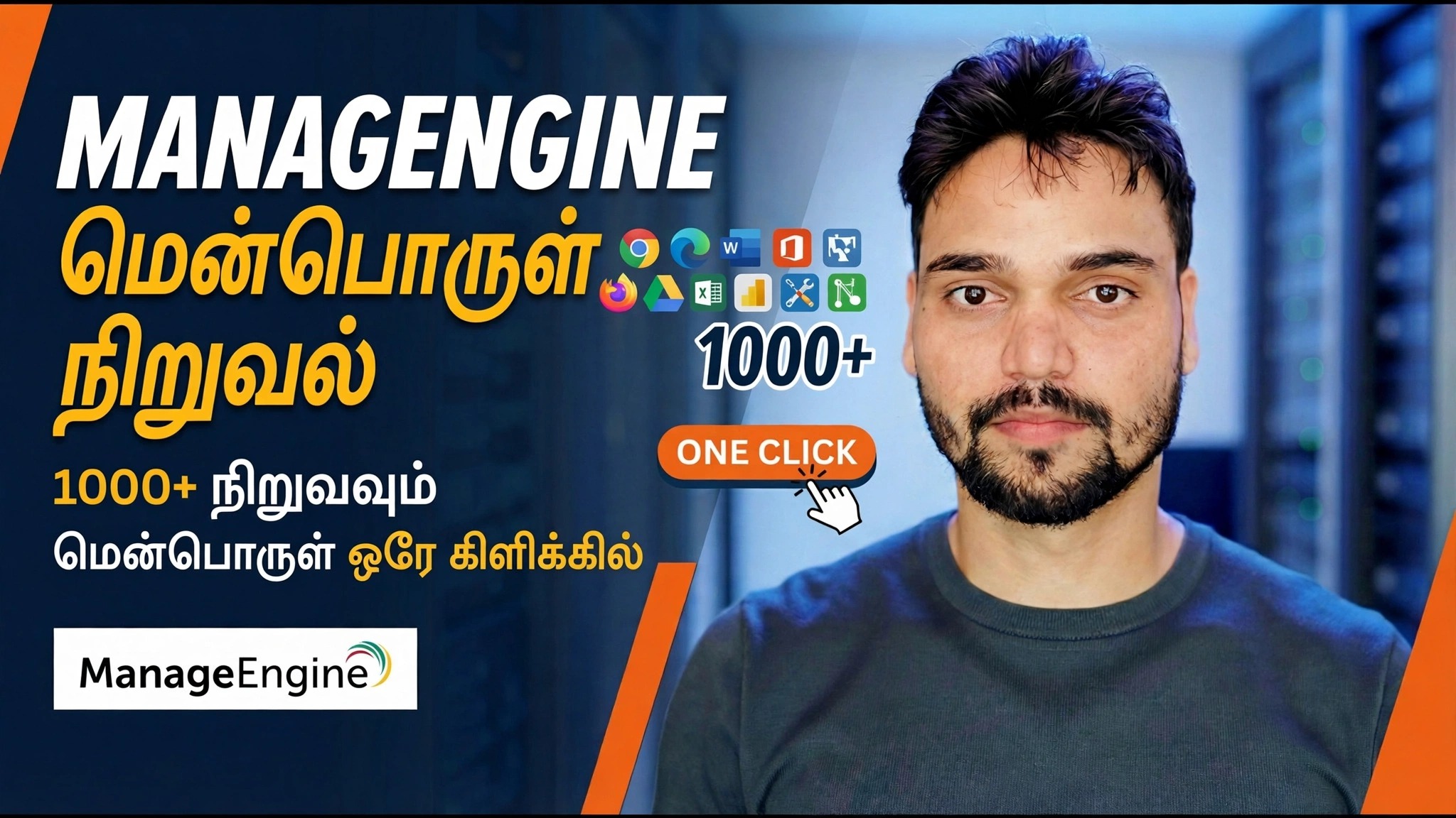அனைத்து கணினிகளிலும் மென்பொருளை தொலைநிலையில் நிறுவவும் 😳 இன்ஜின் வரிசைப்படுத்தலை நிர்வகிக்கவும்