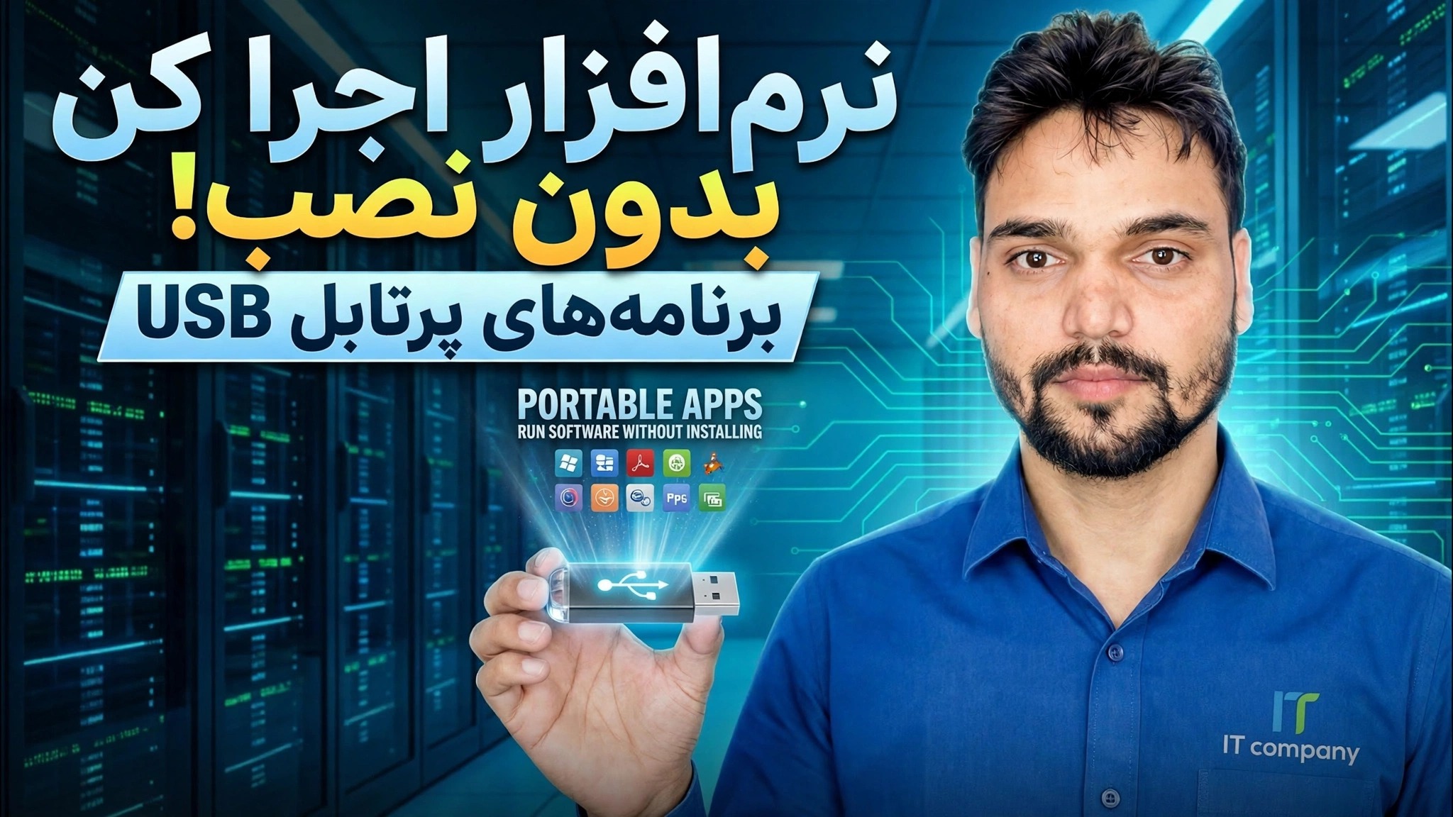 برنامه های USB Drive Se بدون نصب کارو را اجرا می کنند!