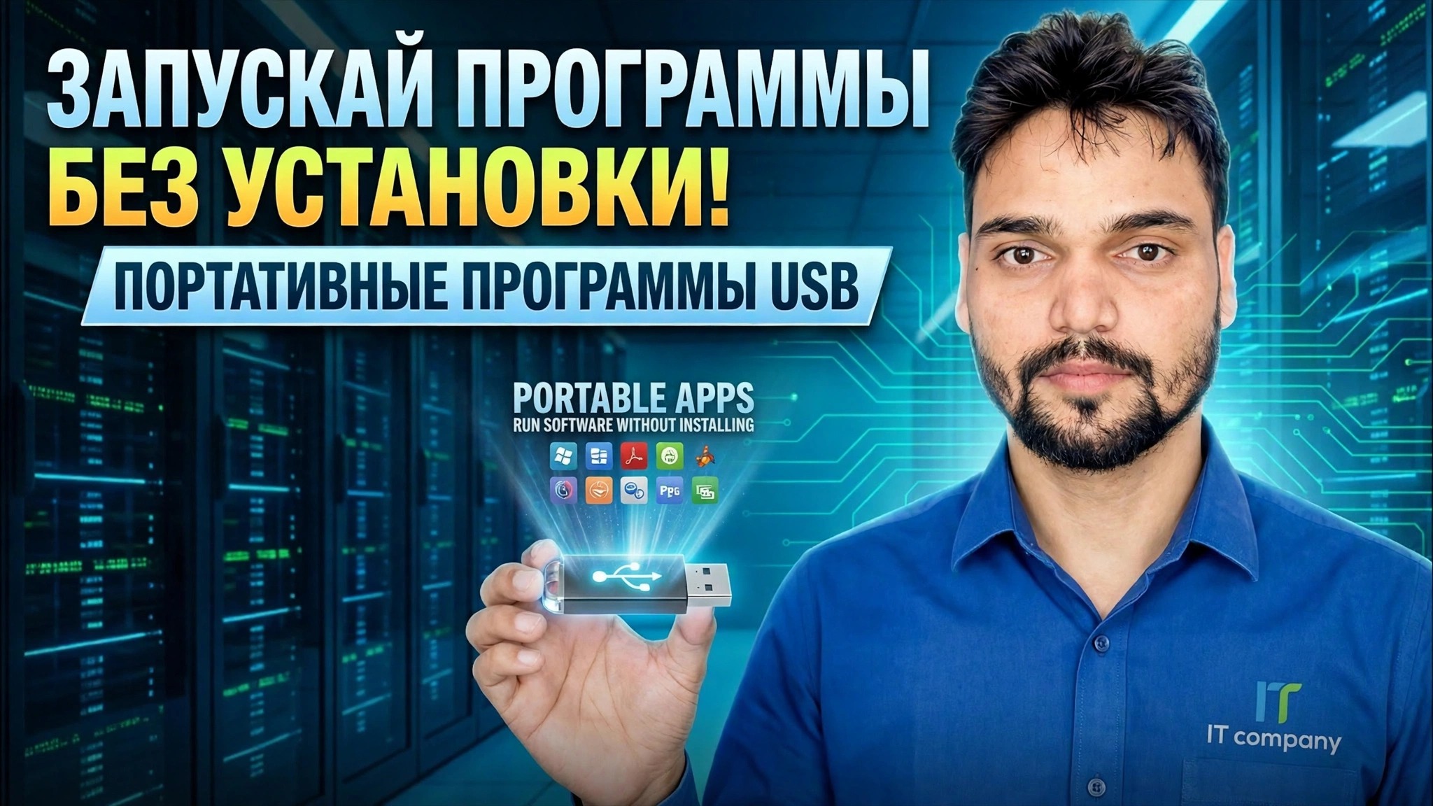 Приложения USB-накопителя запускают Karo без установки!