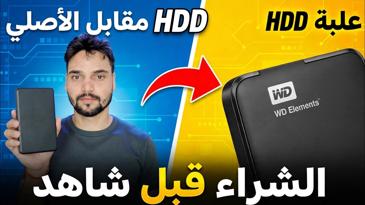 خطأ في شراء محرك الأقراص الصلبة الخارجي ❌ محرك الأقراص الصلبة الأصلي Kyun Better Hai