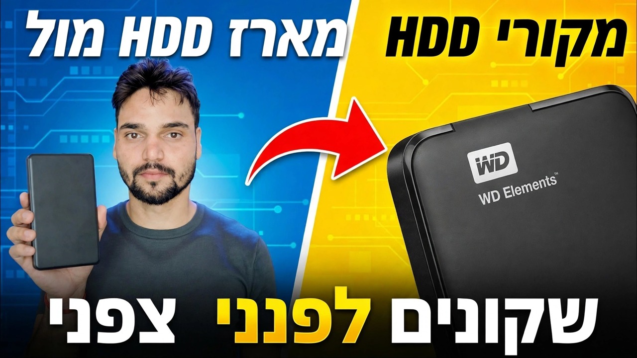 טעות בקניית HDD חיצוני ❌ HDD מקורי Kyun Better Hai