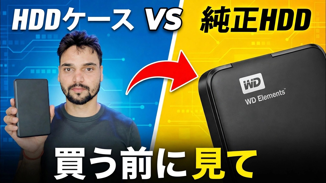 外付けHDD買い間違い❌純正HDDきゅんベターハイ