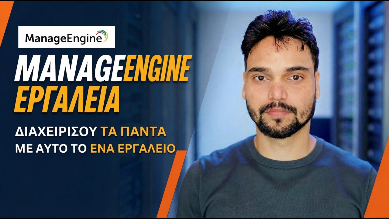ManageEngine Tools για διαχειριστές πληροφορικής