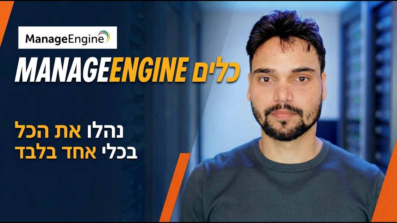 ManageEngine Tools עבור מנהלי IT