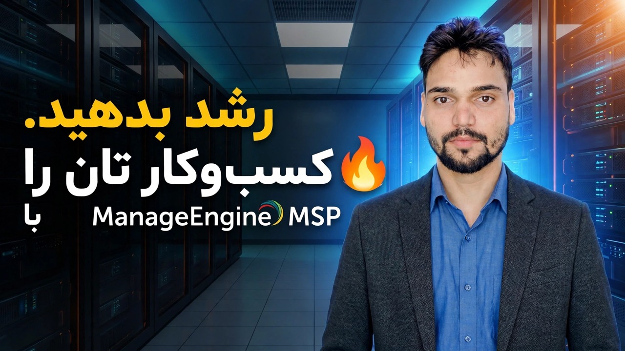 چندین مشتری را با یک ابزار مدیریت کنید 😳 Endpoint Central MSP