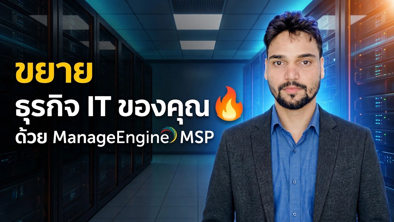 จัดการไคลเอนต์หลายตัวด้วยเครื่องมือเดียว 😉 Endpoint Central MSP