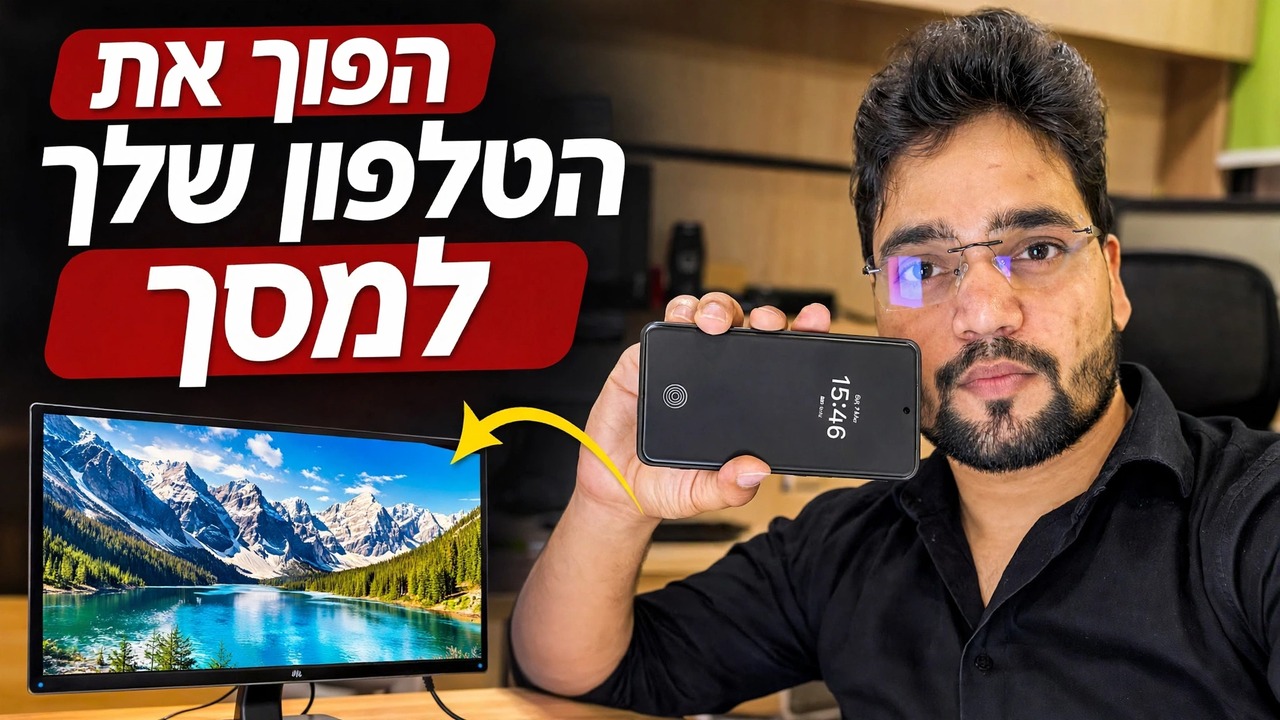 המר את הטלפון שלך לצג 🔥 באמצעות כרטיס לכידה