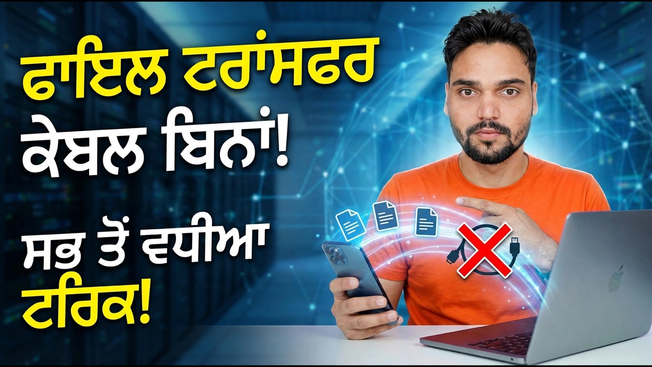 USB ਕੇਬਲ ਦੀ ਵਰਤੋਂ ਕਰਨਾ ਬੰਦ ਕਰੋ ⚠️ ਇਸ ਦੀ ਬਜਾਏ ਤਤਕਾਲ ਸ਼ੇਅਰ ਦੀ ਵਰਤੋਂ ਕਰੋ