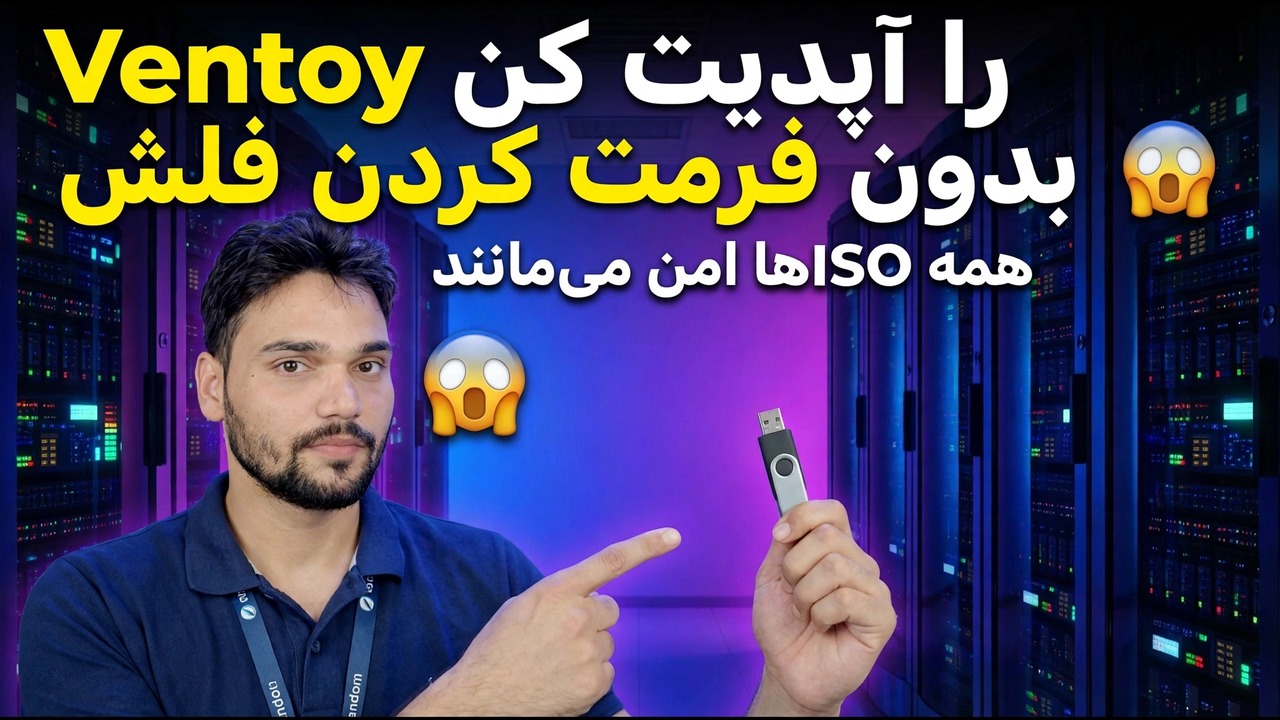 Ventoy را بدون قالب بندی Pendrive به روز کنید