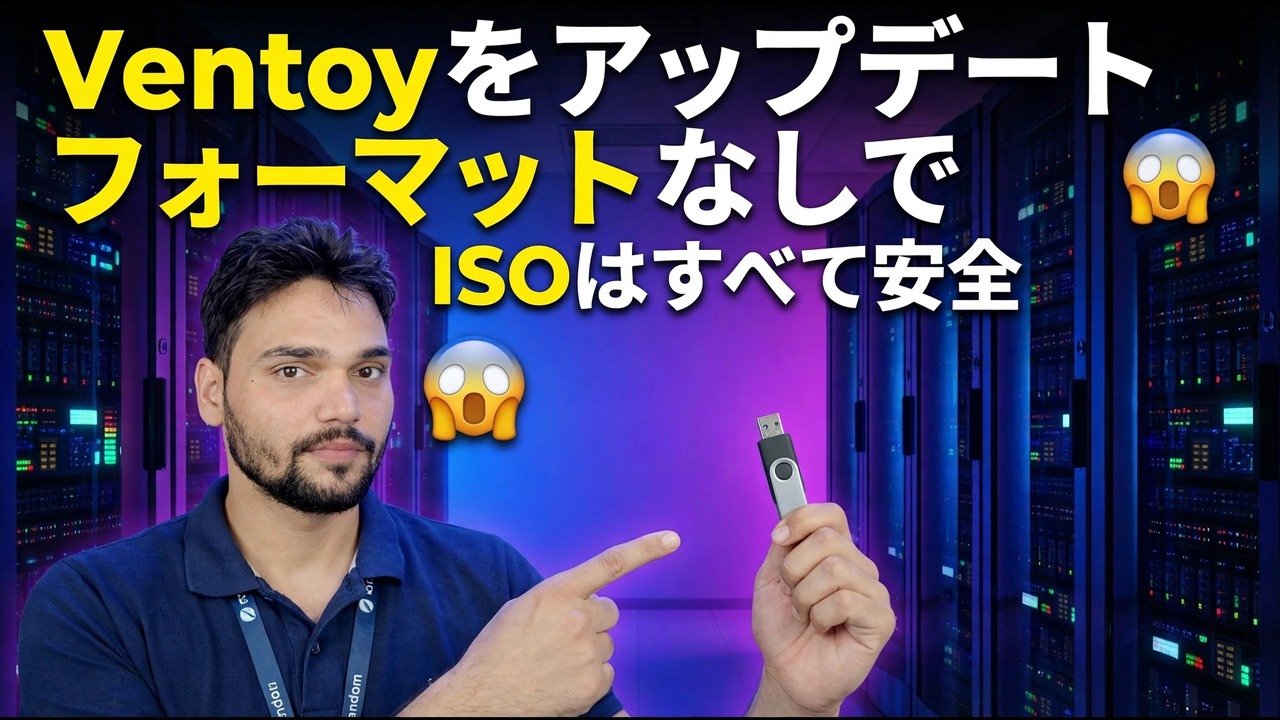 ペンドライブをフォーマットせずに Ventoy を更新します 😱