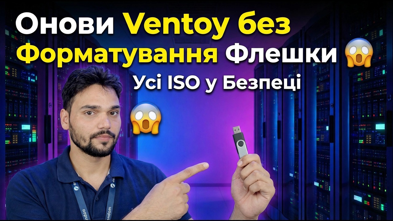 Оновіть Ventoy без форматування Pendrive 😱