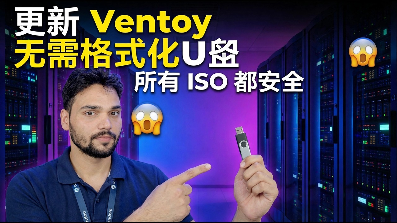 更新 Ventoy 而不格式化 Pendrive 😱
