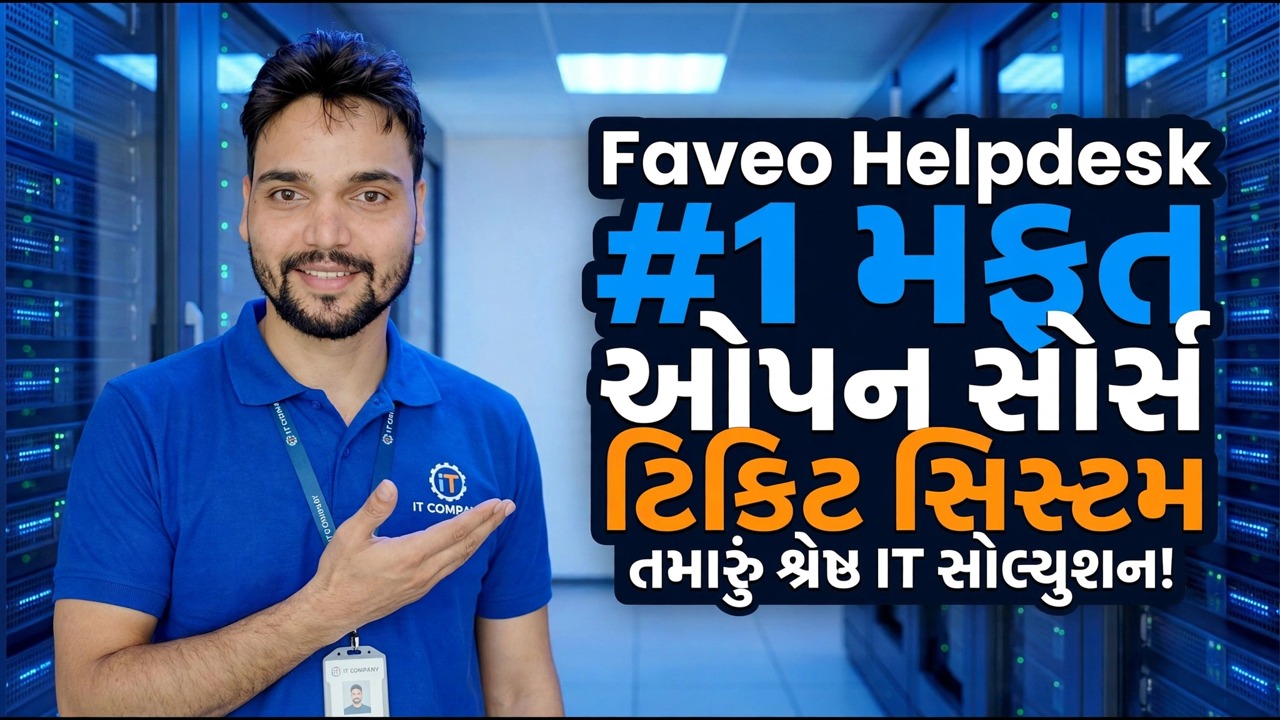 #1 મફત ઓપન સોર્સ ટિકિટ સિસ્ટમ જેના વિશે તમે ક્યારેય જાણતા ન હતા - ફેવિયો હેલ્પડેસ્ક