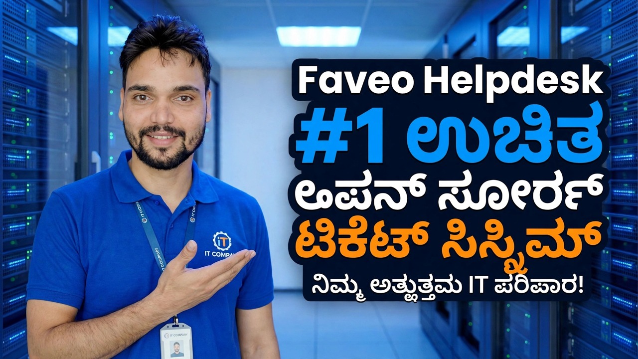 #1 ಉಚಿತ ಓಪನ್ ಸೋರ್ಸ್ ಟಿಕೆಟ್ ಸಿಸ್ಟಂ ನಿಮಗೆ ಗೊತ್ತಿರದ — Faveo Helpdesk