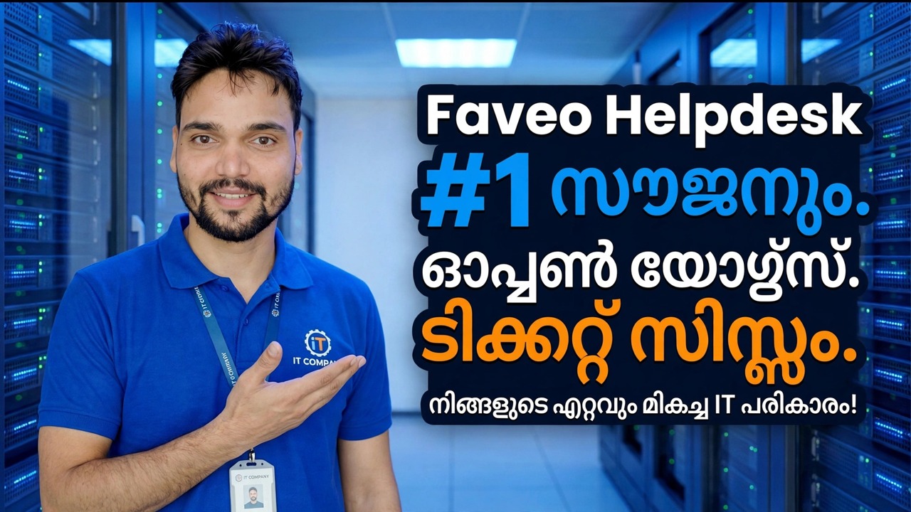 നിങ്ങൾ ഒരിക്കലും അറിഞ്ഞിട്ടില്ലാത്ത #1 സൗജന്യ ഓപ്പൺ സോഴ്സ് ടിക്കറ്റ് സിസ്റ്റം - ഫാവിയോ ഹെൽപ്പ്ഡെസ്ക്